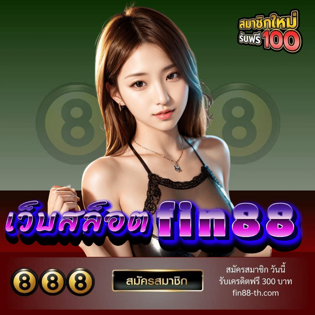 เว็บสล็อต fin88 - fin88-th.com